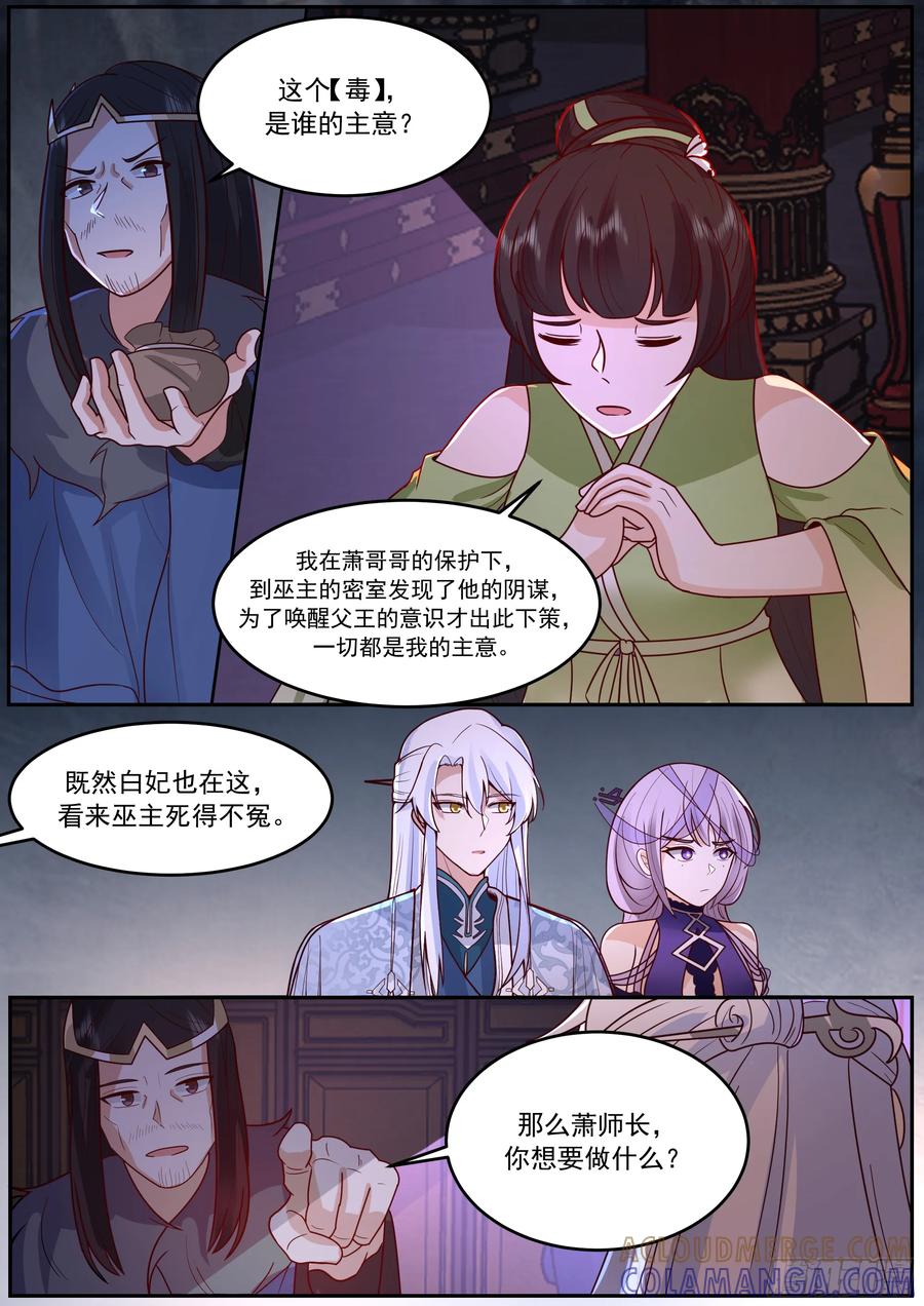 反派大师兄，师妹们全是病娇 激战宫廷，谋策护国 第10页