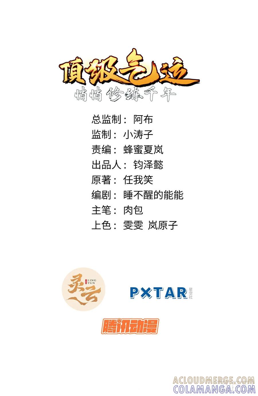 顶级气运，悄悄修炼千年 228 平天大圣 第13页
