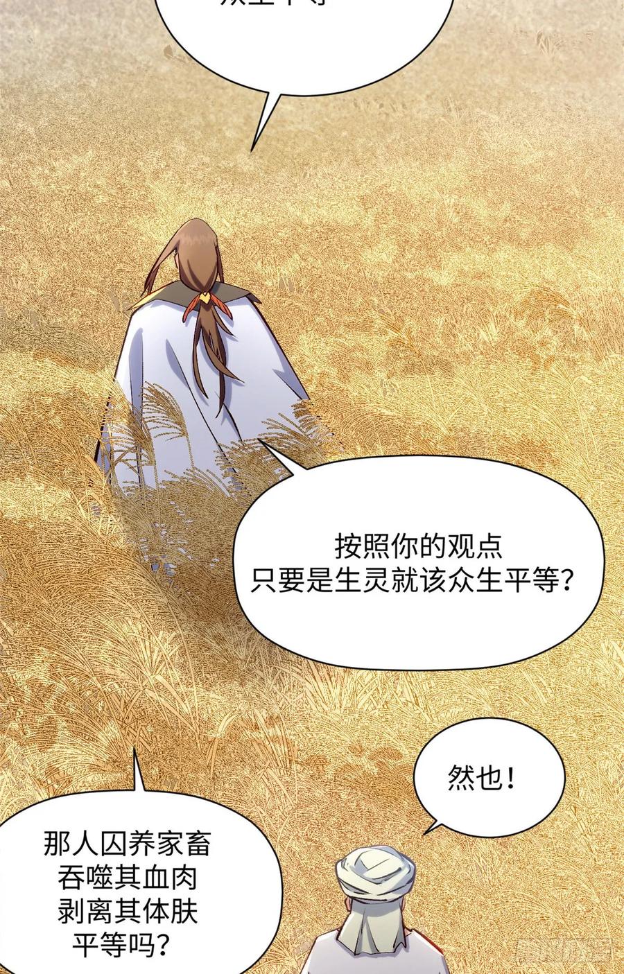 顶级气运，悄悄修炼千年 228 平天大圣 第30页