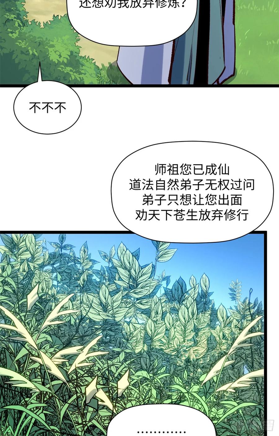 顶级气运，悄悄修炼千年 228 平天大圣 第27页
