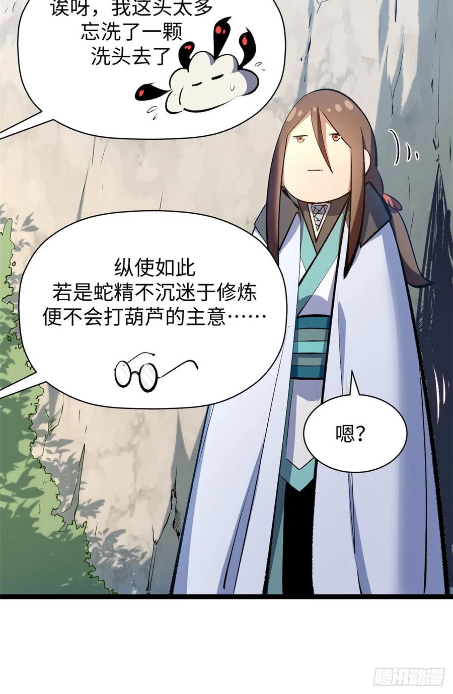 顶级气运，悄悄修炼千年 228 平天大圣 第21页