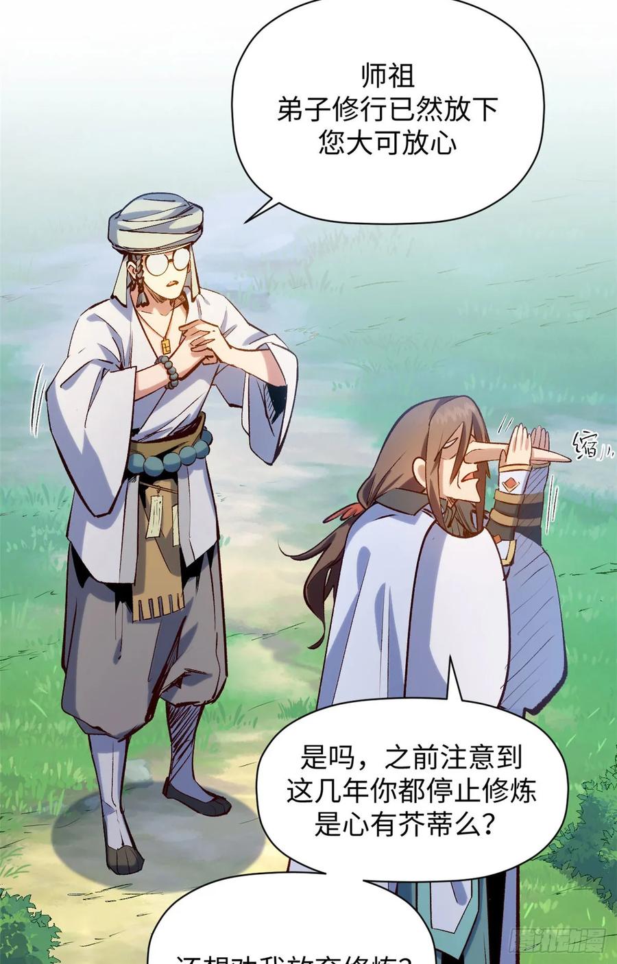 顶级气运，悄悄修炼千年 228 平天大圣 第26页