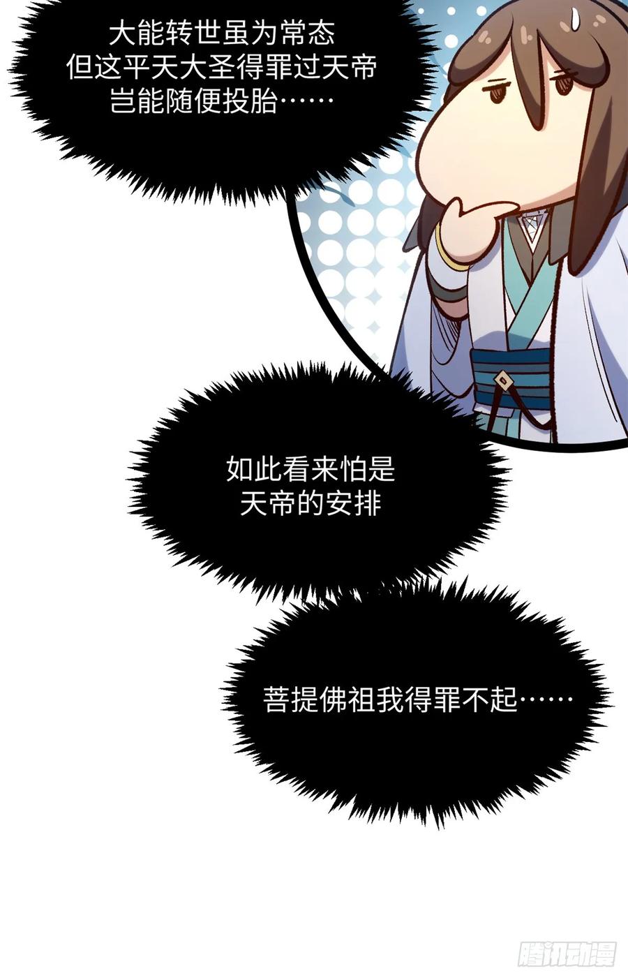 顶级气运，悄悄修炼千年 229 轮回真仙境 第50页