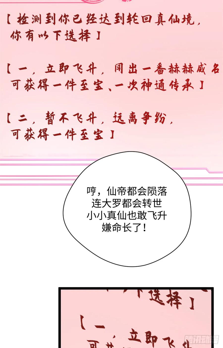 顶级气运，悄悄修炼千年 229 轮回真仙境 第56页
