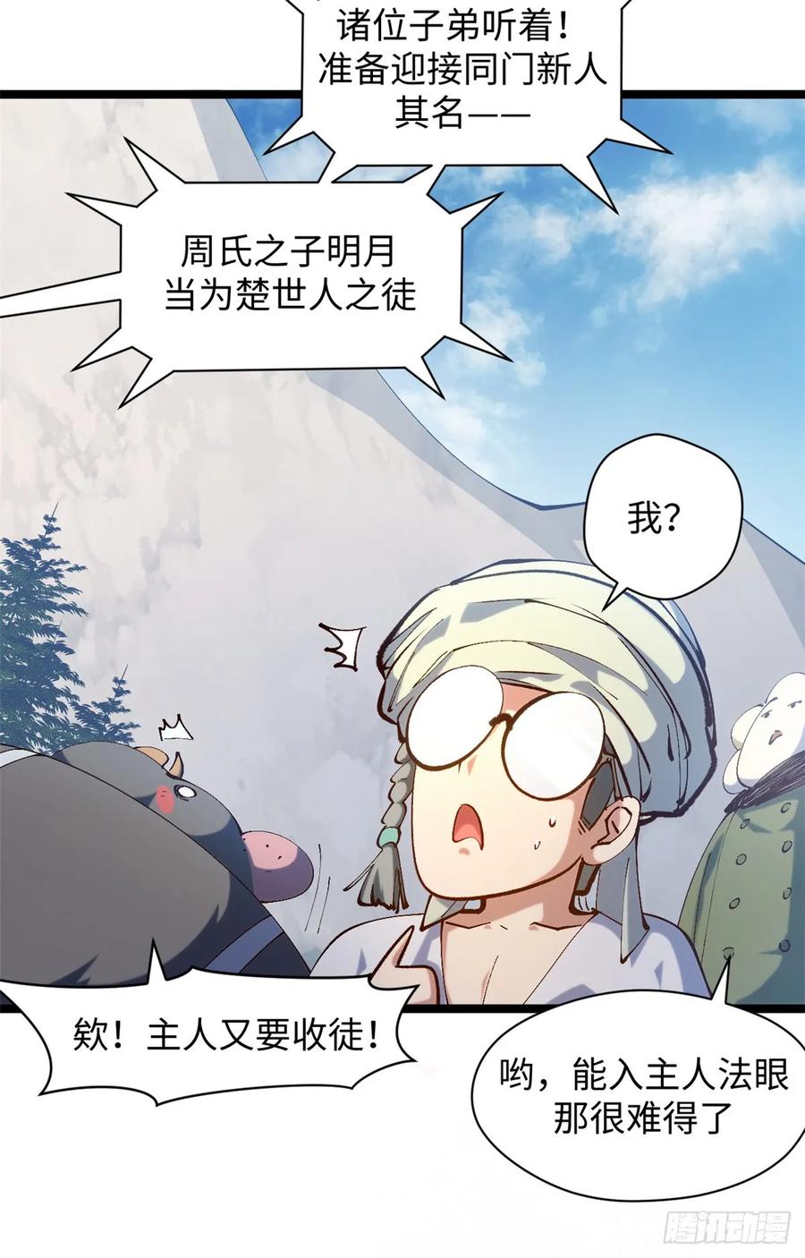 顶级气运，悄悄修炼千年 229 轮回真仙境 第66页