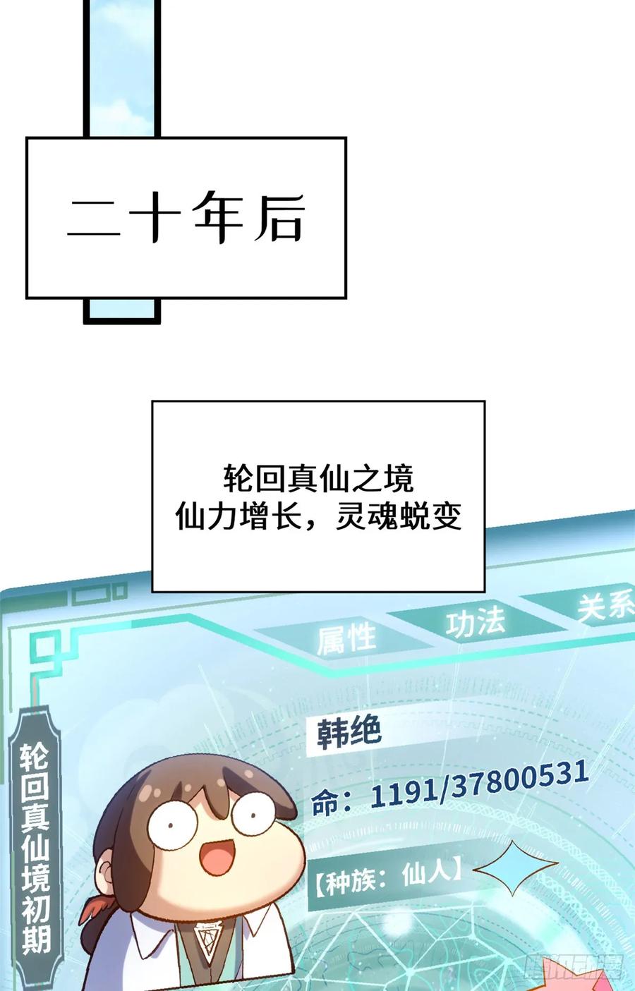 顶级气运，悄悄修炼千年 229 轮回真仙境 第54页