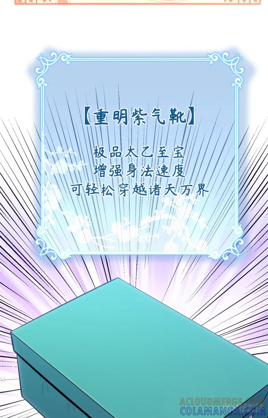 顶级气运，悄悄修炼千年 229 轮回真仙境 第58页