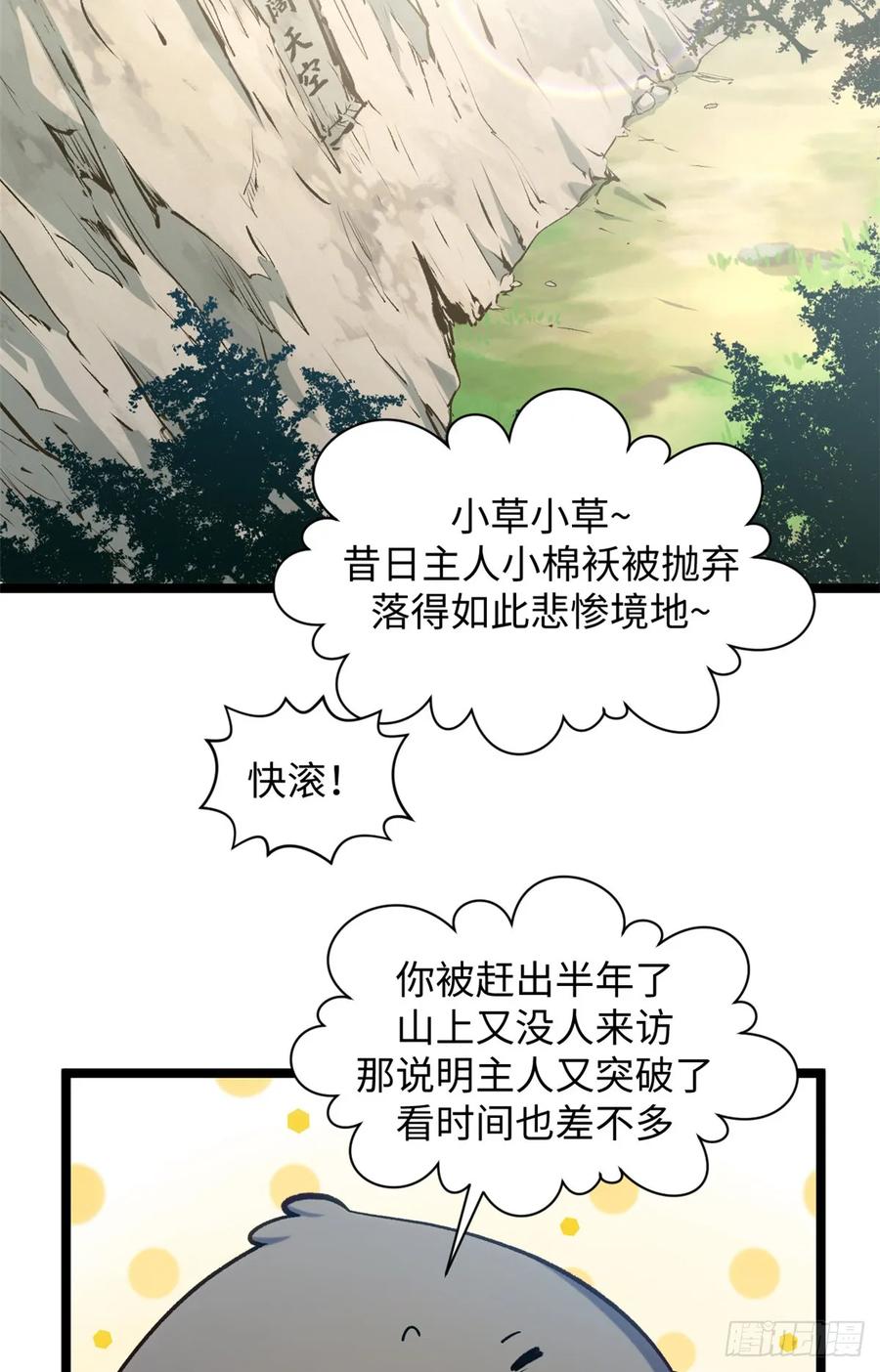 顶级气运，悄悄修炼千年 229 轮回真仙境 第60页