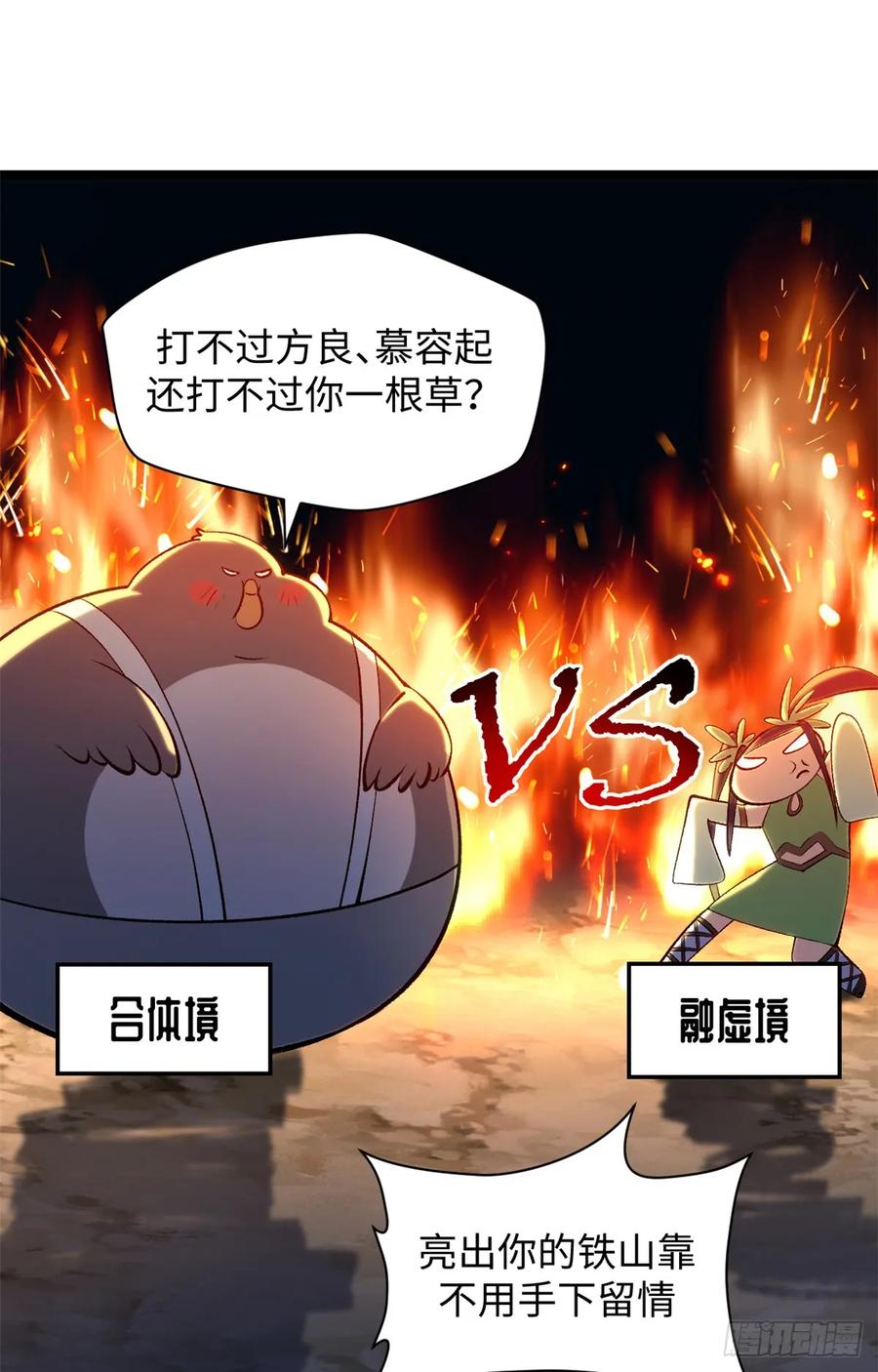 顶级气运，悄悄修炼千年 229 轮回真仙境 第63页