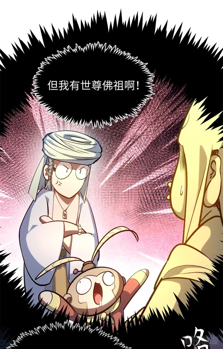 顶级气运，悄悄修炼千年 229 轮回真仙境 第51页