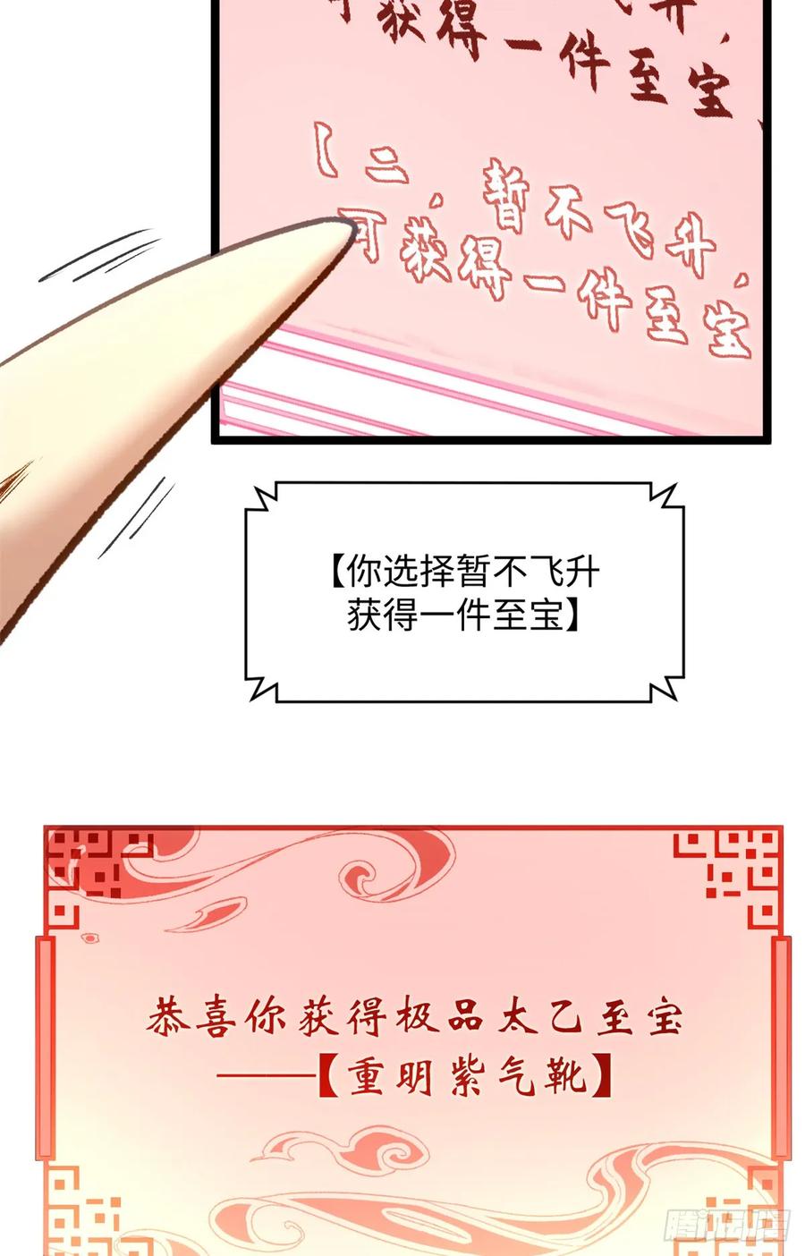 顶级气运，悄悄修炼千年 229 轮回真仙境 第57页