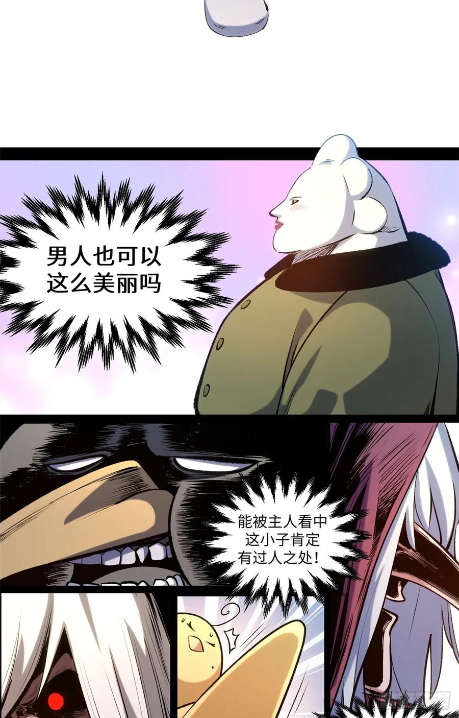 顶级气运，悄悄修炼千年 229 轮回真仙境 第71页