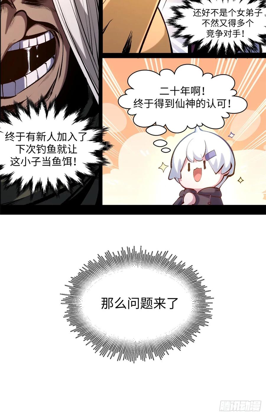 顶级气运，悄悄修炼千年 229 轮回真仙境 第72页