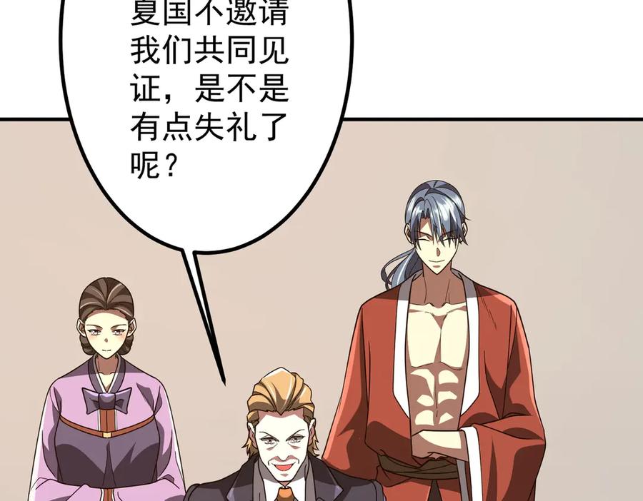 《全球惊悚：开局万亿冥币》第235话 调虎离山！ 第103页