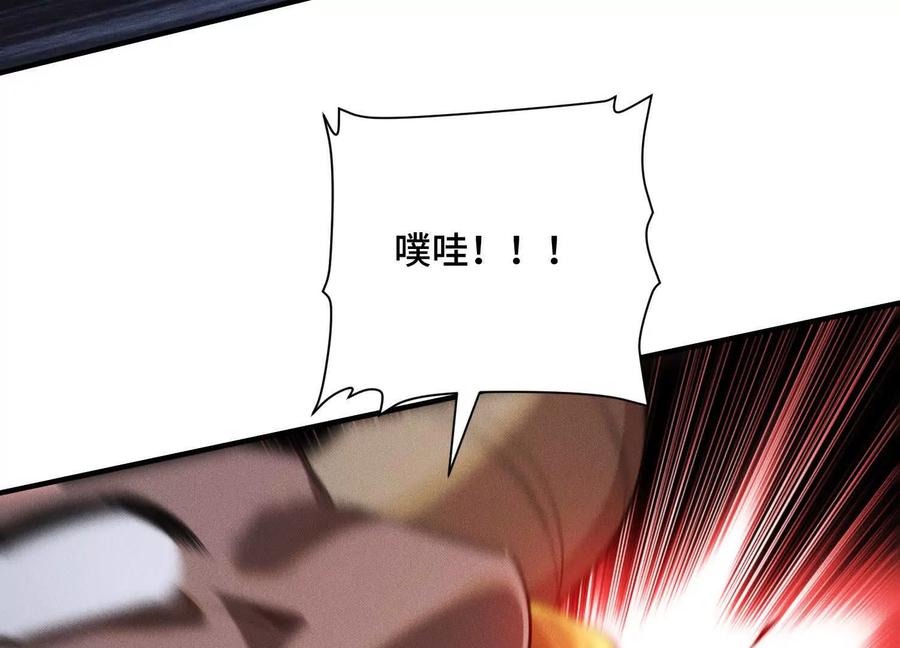 《超频玩家》物极必反 第88页