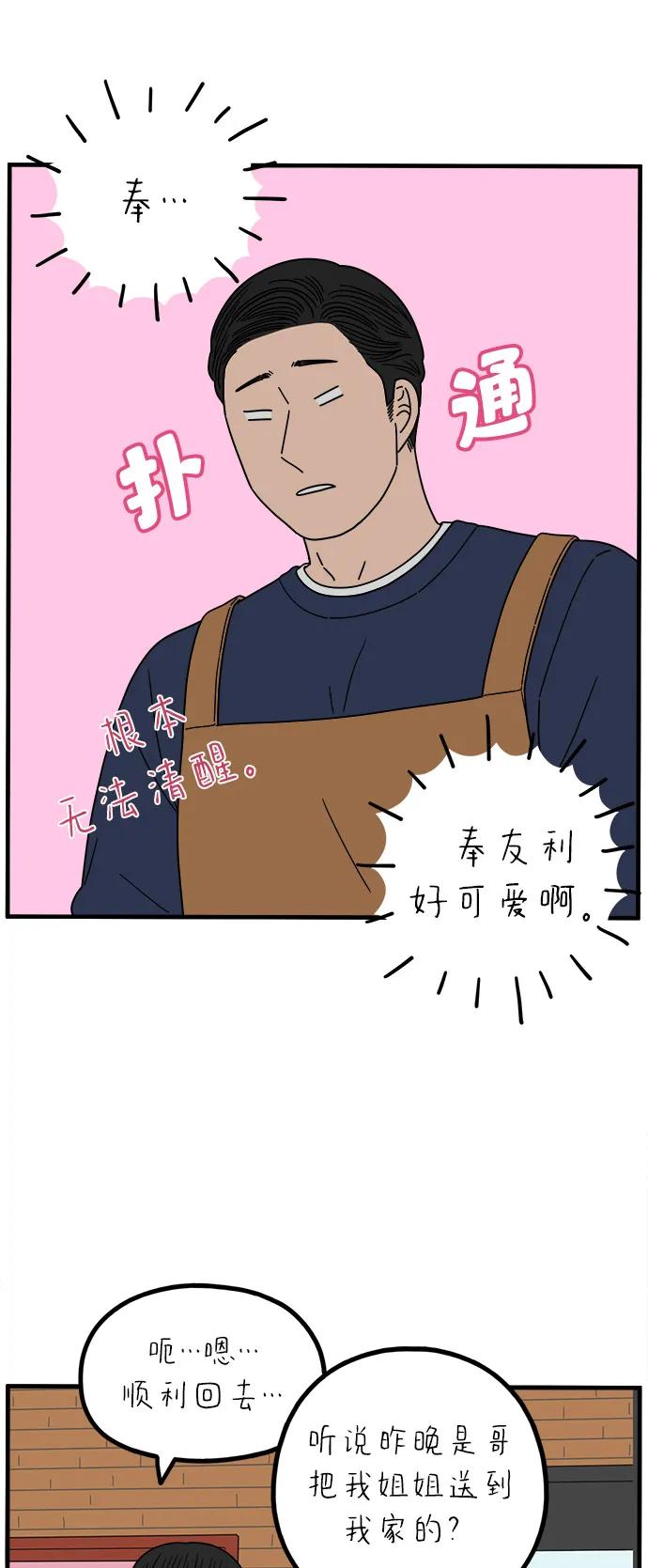《29岁的我们》[第249话] Love is all（1） 第36页