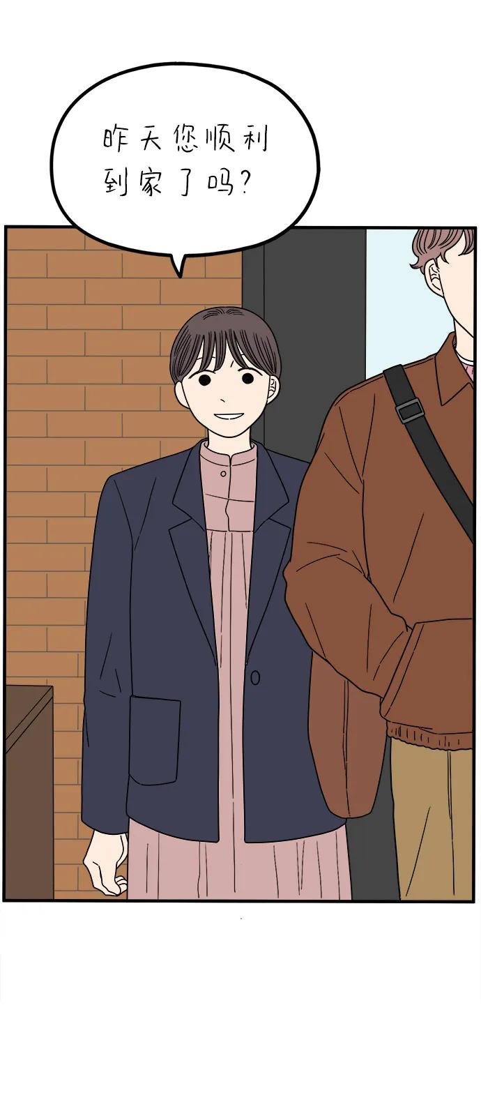 《29岁的我们》[第249话] Love is all（1） 第35页