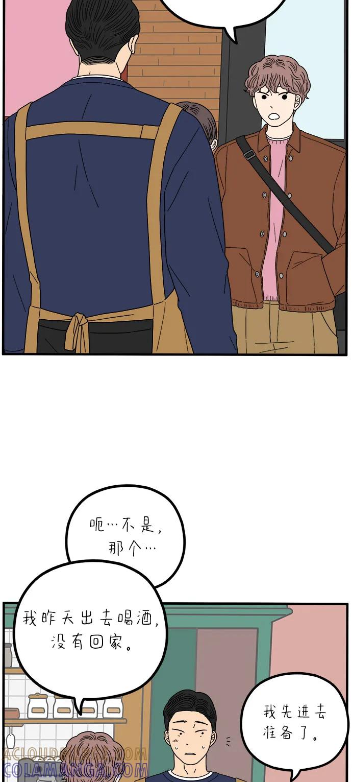 《29岁的我们》[第249话] Love is all（1） 第37页