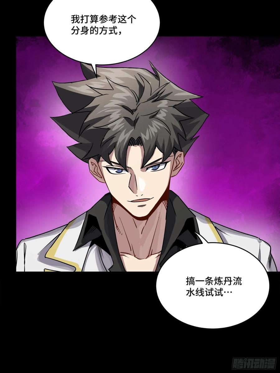 星甲魂将传 242 玄甲六杰之卒 第24页