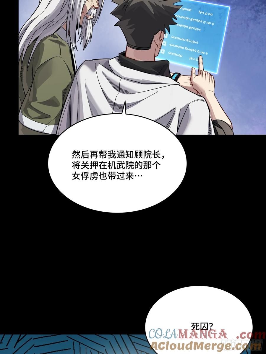 星甲魂将传 242 玄甲六杰之卒 第22页