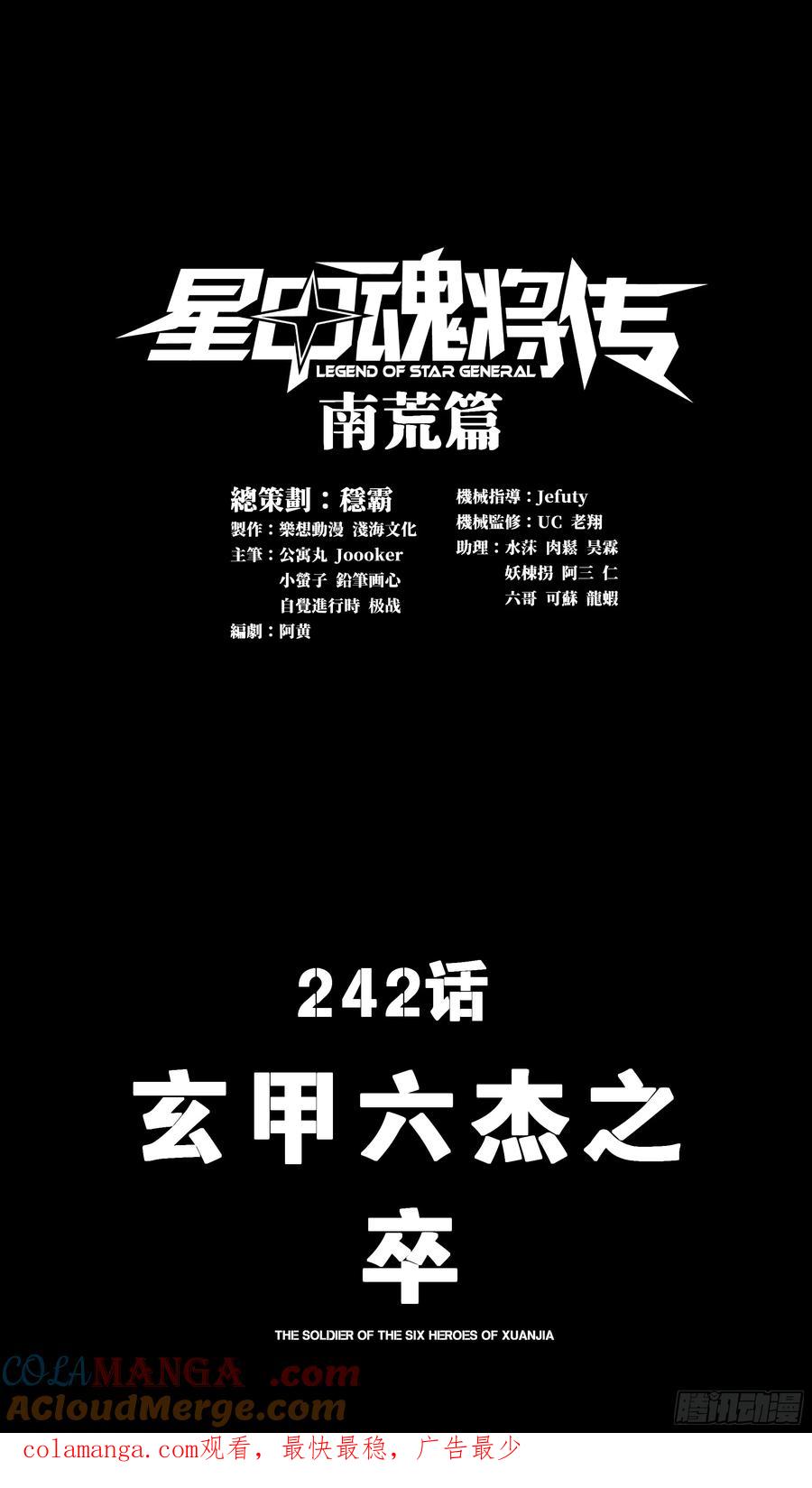 星甲魂将传 242 玄甲六杰之卒 第61页