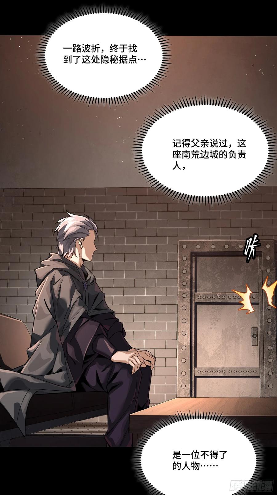 星甲魂将传 242 玄甲六杰之卒 第48页