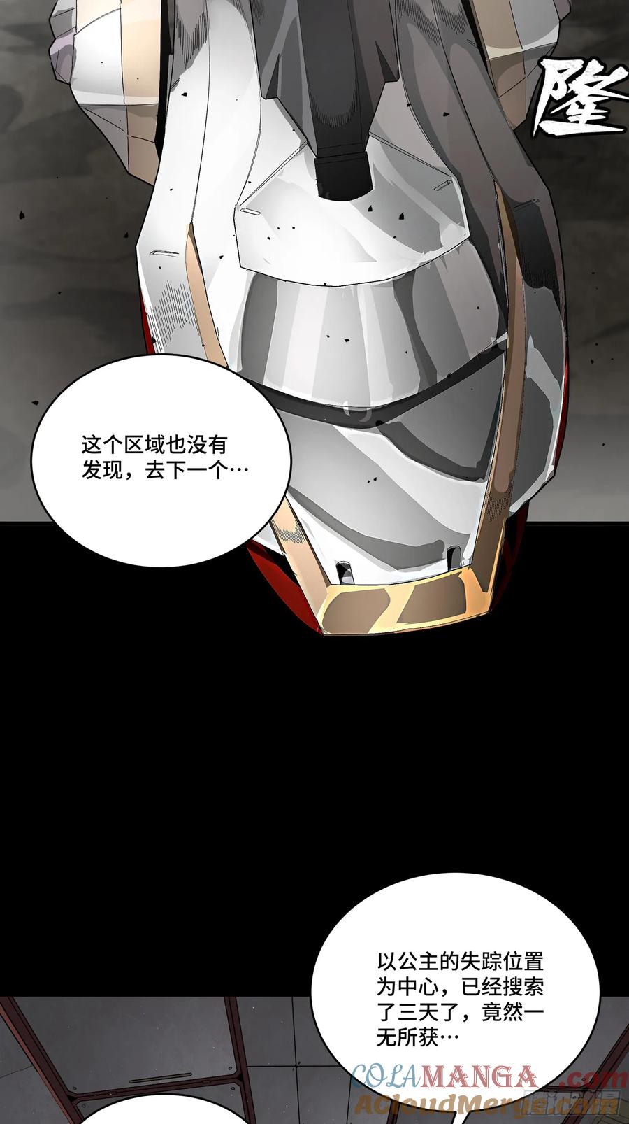 星甲魂将传 242 玄甲六杰之卒 第28页