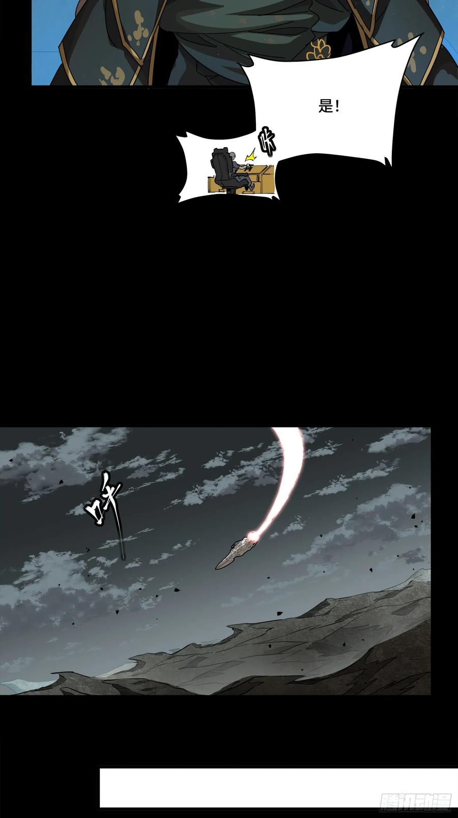 星甲魂将传 242 玄甲六杰之卒 第33页