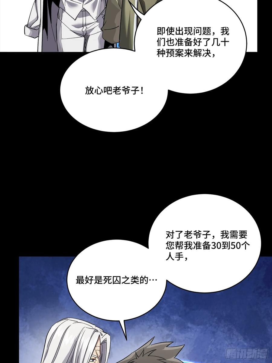星甲魂将传 242 玄甲六杰之卒 第21页