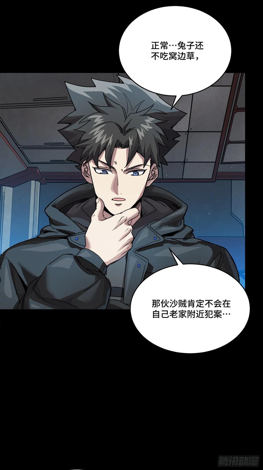 星甲魂将传 242 玄甲六杰之卒 第30页