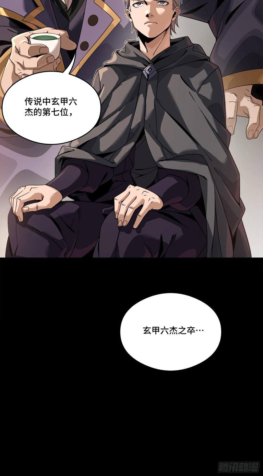 星甲魂将传 242 玄甲六杰之卒 第50页