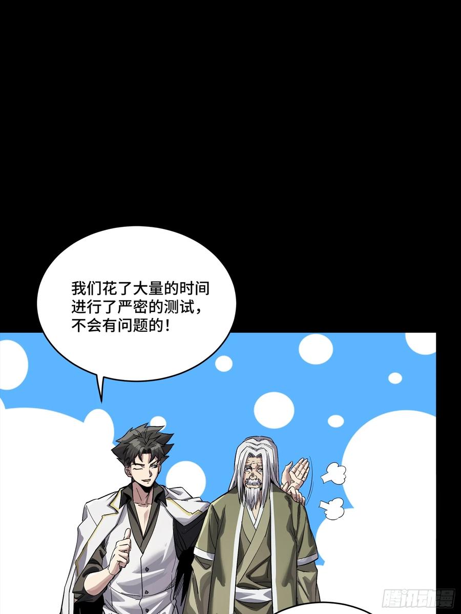 星甲魂将传 242 玄甲六杰之卒 第20页