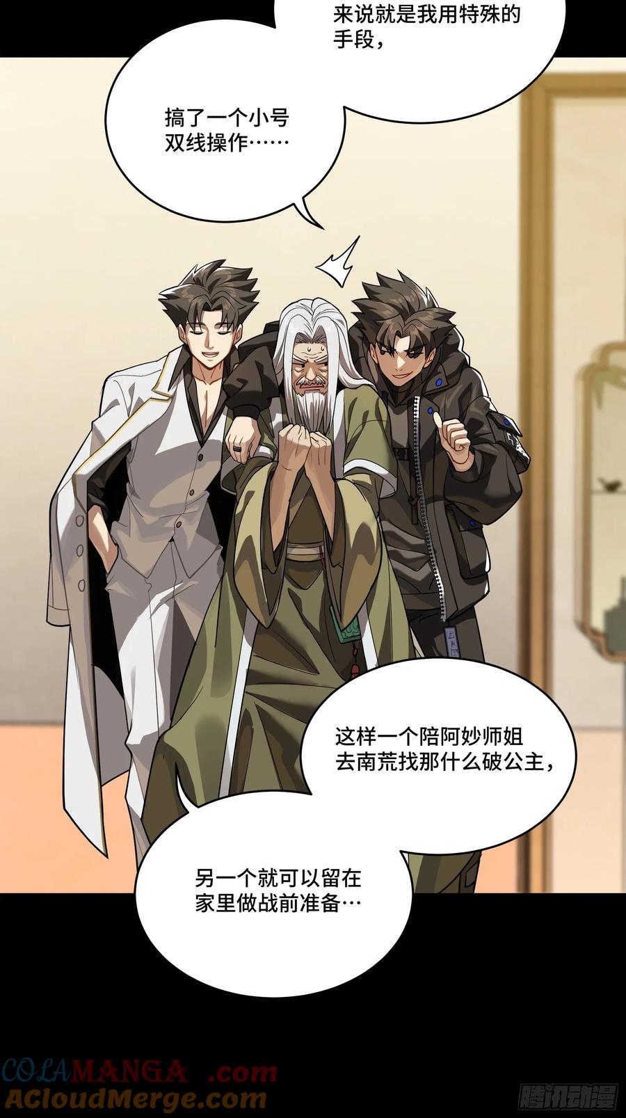 星甲魂将传 242 玄甲六杰之卒 第7页