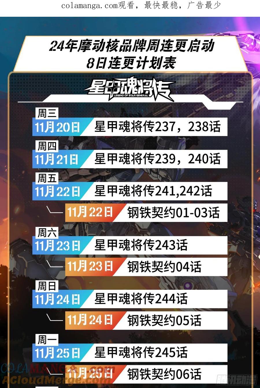 星甲魂将传 242 玄甲六杰之卒 第1页