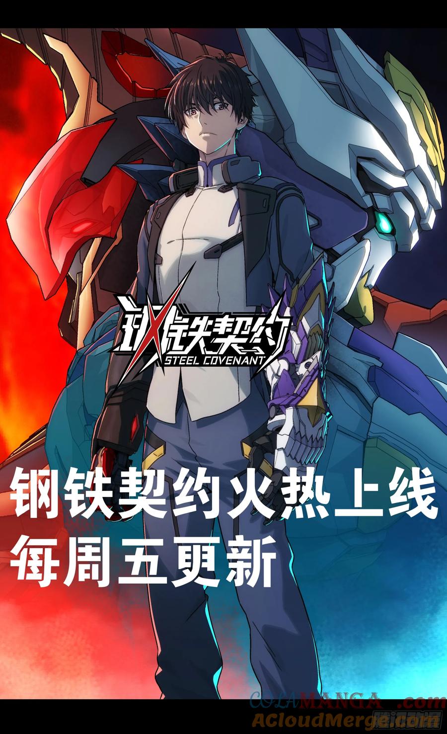 星甲魂将传 242 玄甲六杰之卒 第58页