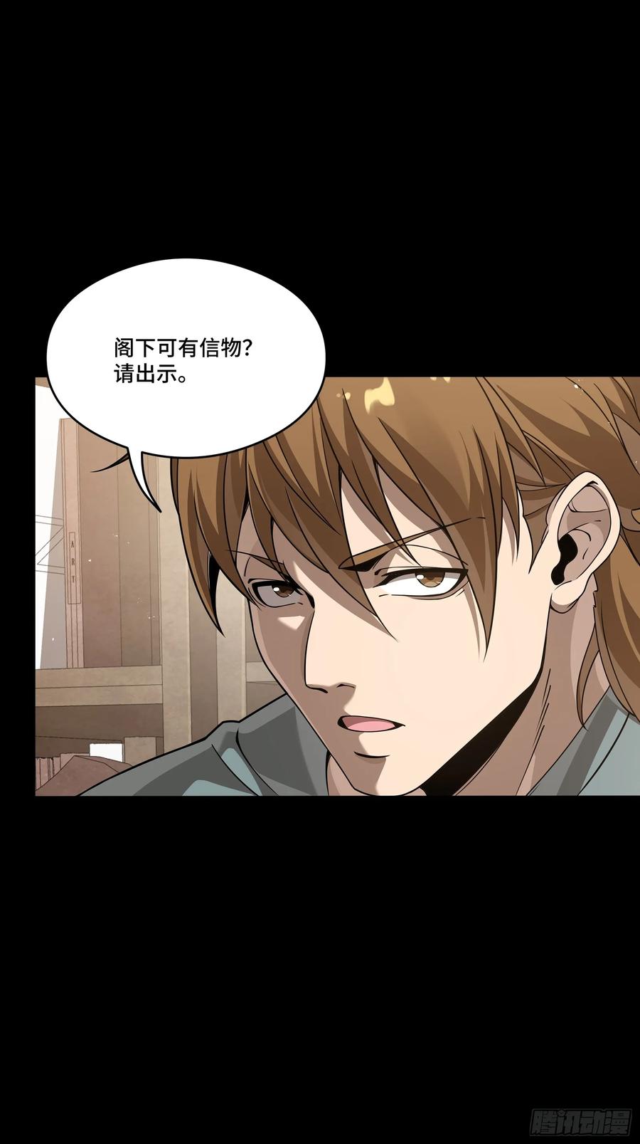 星甲魂将传 242 玄甲六杰之卒 第39页