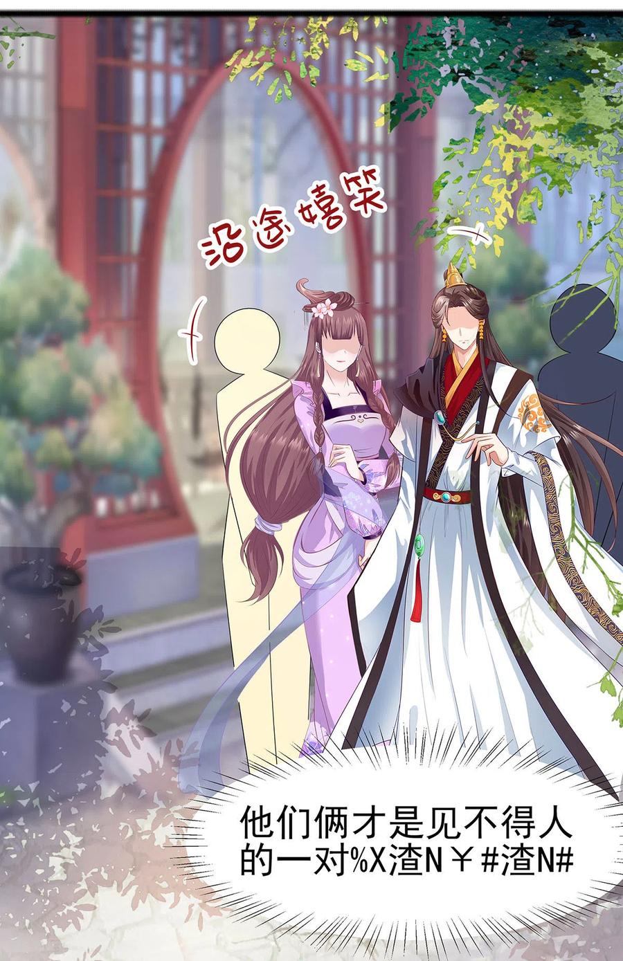《穿越王妃，夫君别找虐》第26话 冤家路窄，不想见 第22页