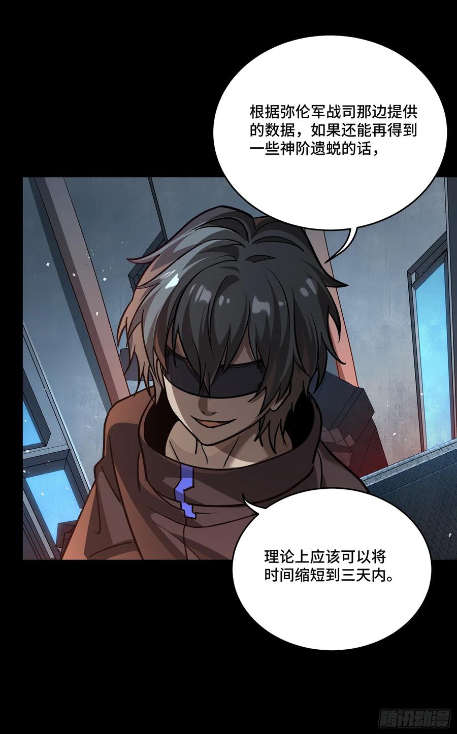 星甲魂将传 245 黄帽子团的计划 第47页