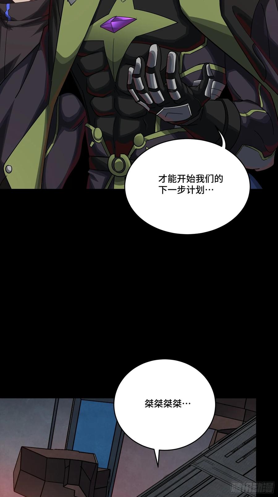 星甲魂将传 245 黄帽子团的计划 第51页
