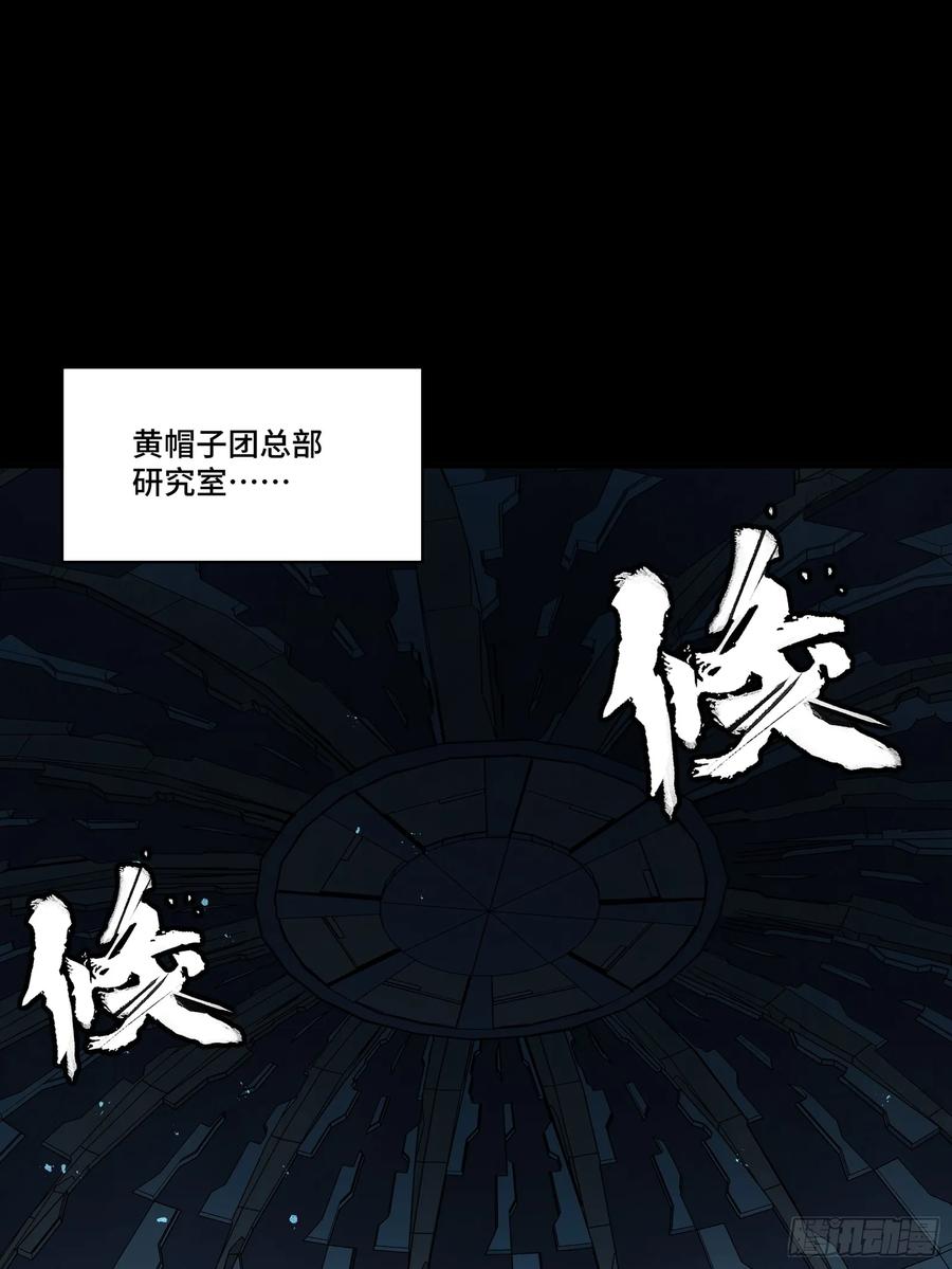星甲魂将传 245 黄帽子团的计划 第34页