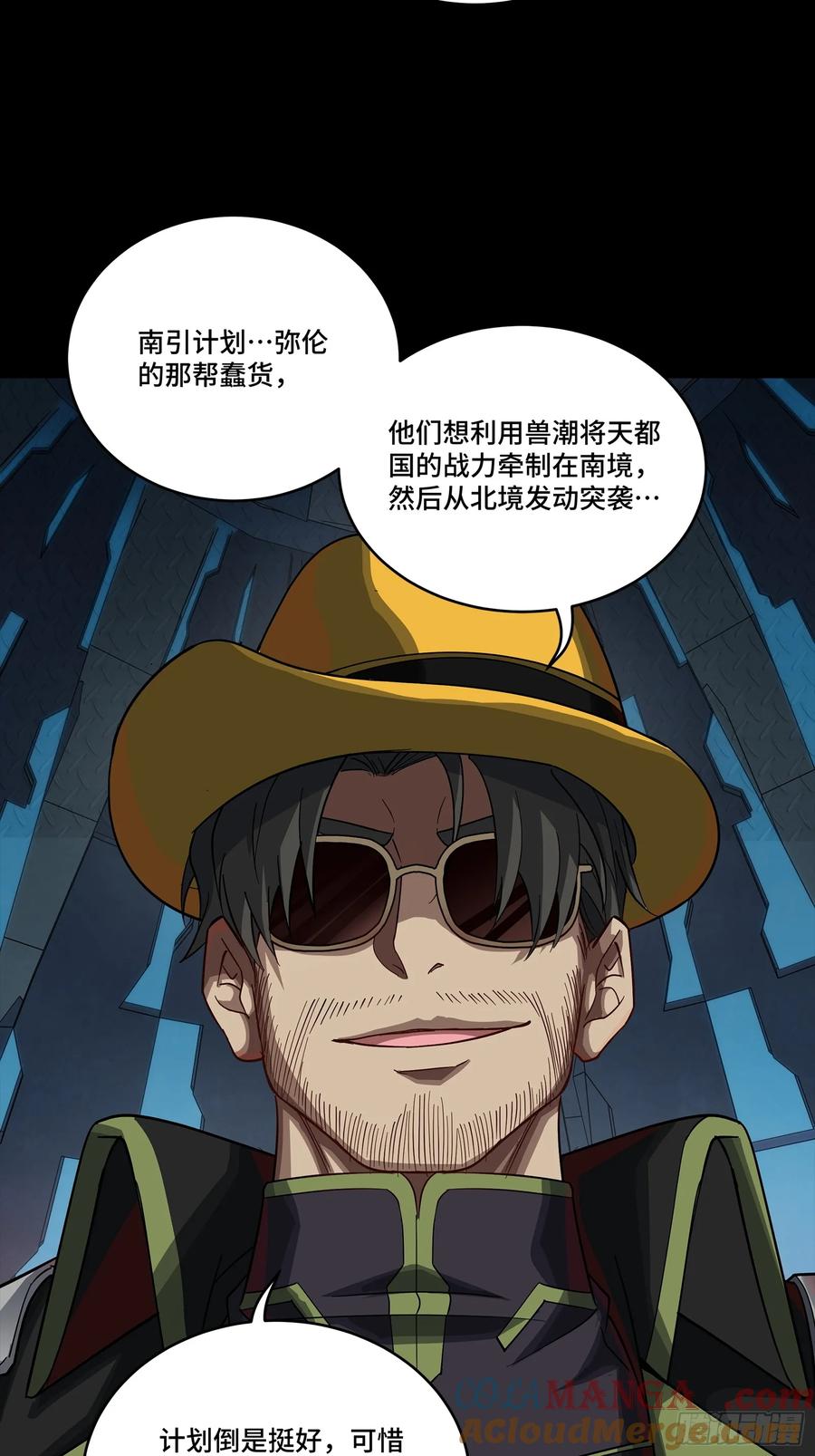 星甲魂将传 245 黄帽子团的计划 第49页