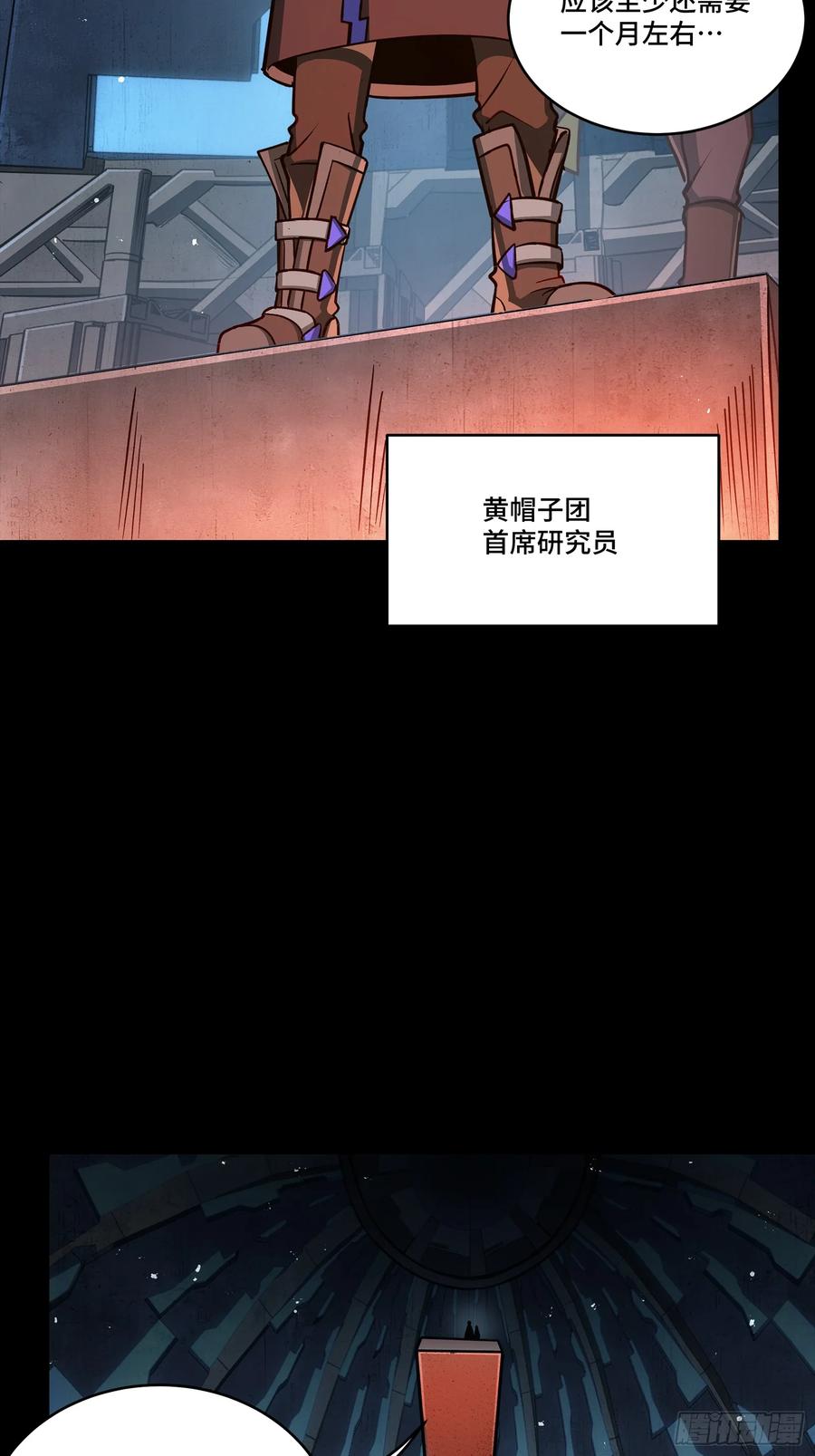 星甲魂将传 245 黄帽子团的计划 第40页