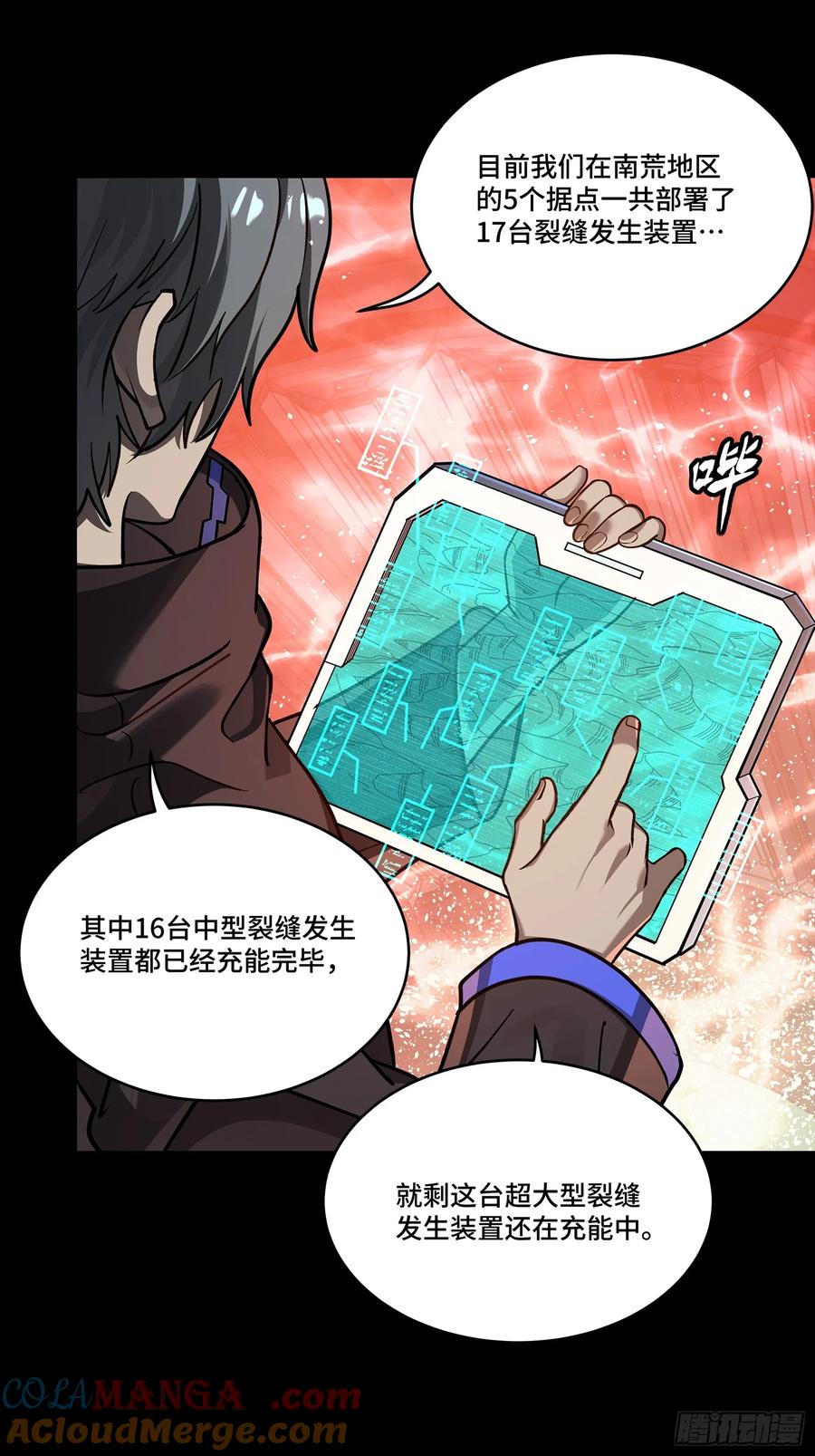 星甲魂将传 245 黄帽子团的计划 第45页