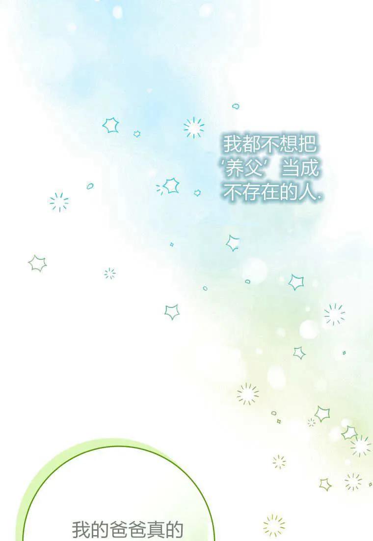 黑幕虎鲸宝宝 第26话 第76页