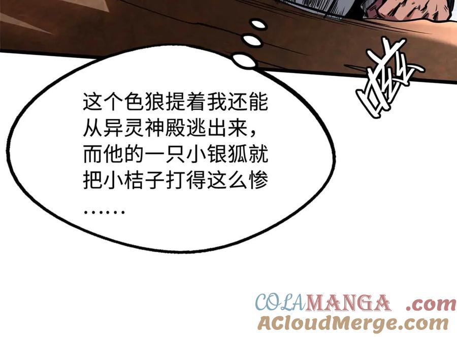 《超级神基因》272 小桔子 第89页