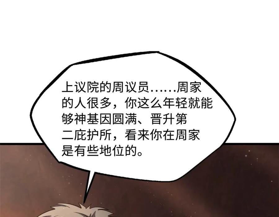 《超级神基因》272 小桔子 第114页