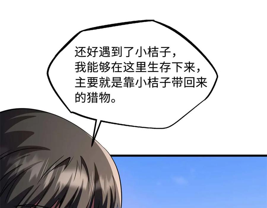 《超级神基因》272 小桔子 第106页