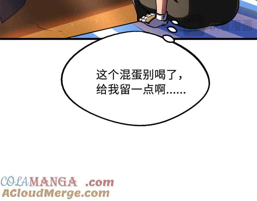 《超级神基因》272 小桔子 第105页