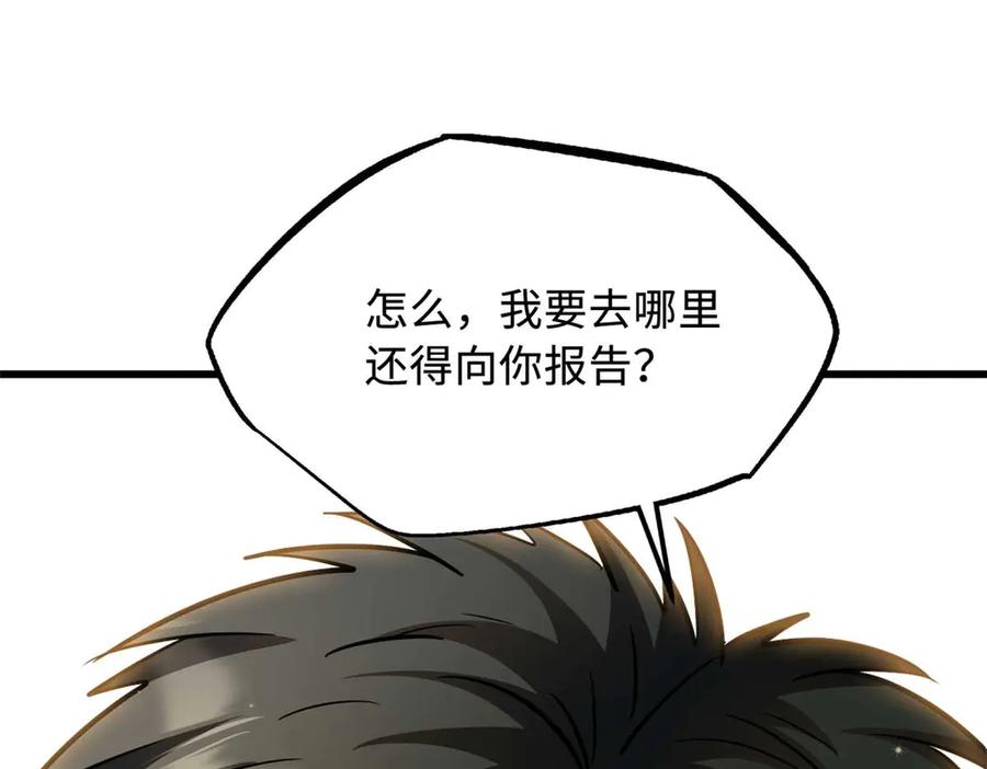 《超级神基因》272 小桔子 第138页