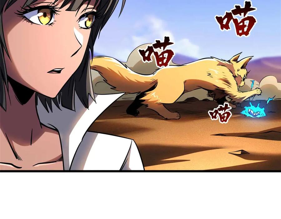 《超级神基因》272 小桔子 第108页
